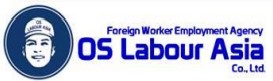 FOREIGN WORKER EMPLOYMENT AGENCY OS LABOUR ASIA COMPANY LIMITED